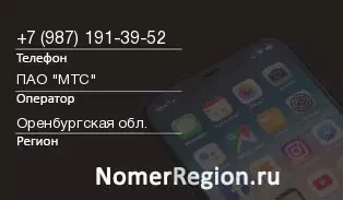 Кто звонил с 9871913952 - регион и оператор
